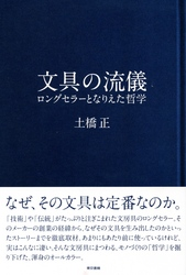 文具の流儀