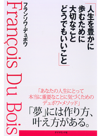 人生を豊かに歩むために大切なことどうでもいいこと
