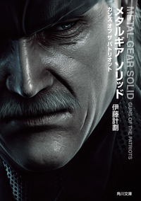 メタルギアソリッドガンズオブザパトリオット