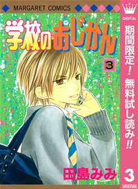 学校のおじかんモノクロ版【期間限定無料】3