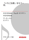 「いちご白書」をもう一度。/ギターコード譜ビリケン