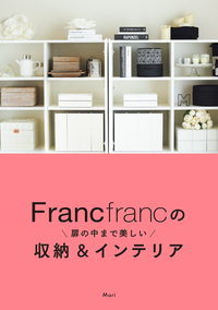 Francfrancの扉の中まで美しい収納&インテリア