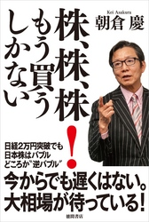 株、株、株!もう買うしかない