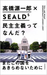 民主主義ってなんだ?