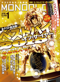 MONOQLO2016年1月号