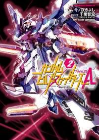 ガンダムビルドファイターズA(2)