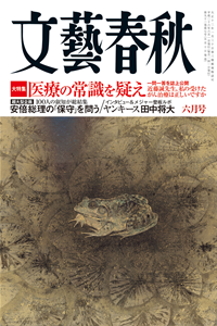 文藝春秋2014年6月号