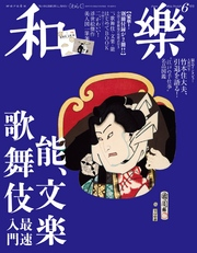 和樂2014年6月号