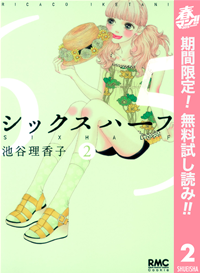 シックスハーフ2