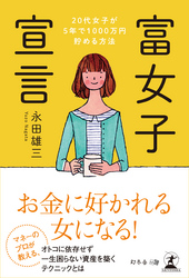 富女子宣言