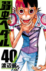 弱虫ペダル40