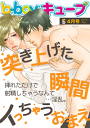 b-boyキューブ2015年4月号 特集「突き上げた瞬間イっちゃうおまえ」【電子書籍】[ 牛