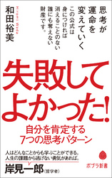 失敗してよかった!自分を肯定する7つの思考パターン
