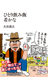 ひとり飲み飯肴かな