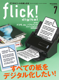 flick!Digital2015年7月号vol.45