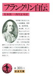 フランクリン自伝