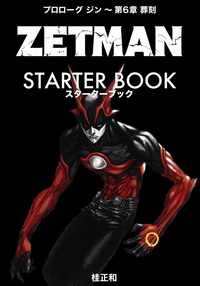 ZETMANSTARTERBOOK
