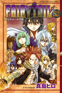 FAIRYTAIL52巻