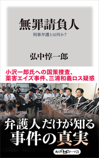 無罪請負人刑事弁護とは何か?