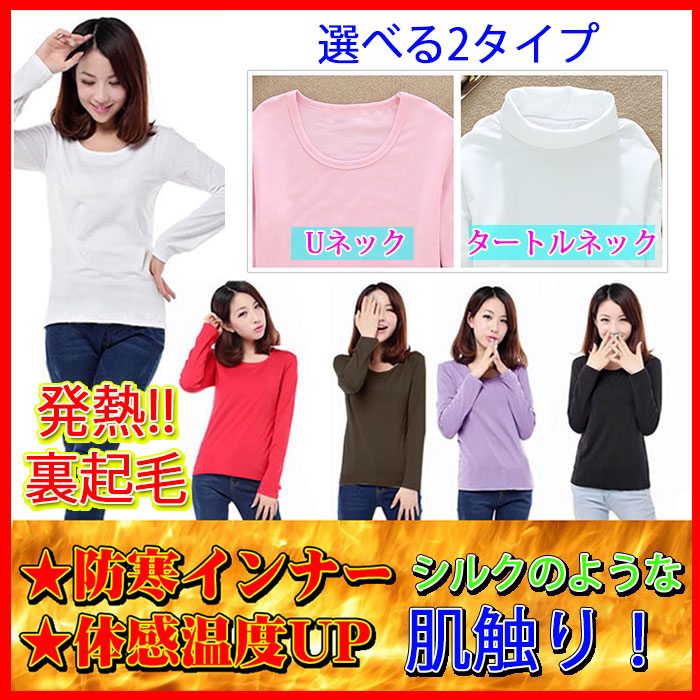 【メール便送料無料】ヒートインナー カットソー 長袖 レディース ハイネック 裏起毛Tシャ…...:ram180:10000182