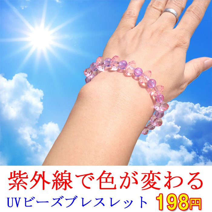 ★メール便OK 紫外線で色が変わる！ブレスレット UVビーズブレスレット 日焼け対策 UV…...:ram180:10000677