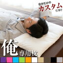 俺専用 分割構造 パイプ枕 高さ調節 3...