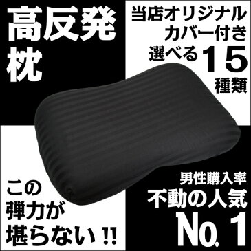 高反発枕 ダブルウェーブ まくら 35×50cm (高さ9cm8cm)| 枕 枕カバー かため 肩こり 高反発 いびき防止 いびき 横向き寝用枕 うつぶせ寝 安眠枕 高反発まくら 安眠 高さ調整 ピローケース 快眠枕 横向き ピローカバー ピロー 腰痛 カバー付き 硬め 寝返り いびき対策