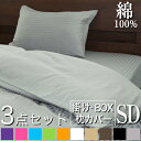 布団カバーセット 3点セット セミダブル 掛け布団カバー ボックスシーツ 枕カバー サテンストライプ《彩》|綿100% ピローケース サテン 防ダニ ベッドカバー ベットカバー ピンク おしゃれ ピローカバー マットレスカバー シーツ ベッドシーツ ボックス ベットシーツ