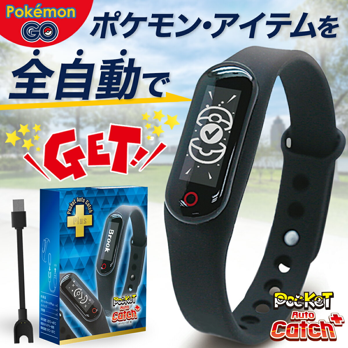 ＼ランキング1位!／【安心の1年保証】ポケモンGO <strong>オートキャッチ</strong> プラス Brook Pocket auto catch Plus <strong>オートキャッチ</strong>ャー 予備充電ケーブル付 日本語説明書 Tiplloオリジナルパッケージ Pokemon Go 自動化 ゴプラ Gotcha プレゼント ポケモンGO Plus＋ 【2024年最新】