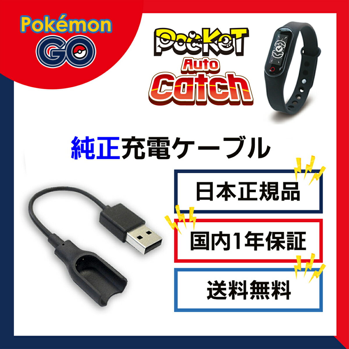 ポケモンGO ポケット<strong>オートキャッチ</strong> / GO-TCHA / <strong>オートキャッチ</strong> 2/ Reviver Dia用充電ケーブル ゴッチャ Datel【日本正規代理店商品】 【安心の1年保証】 【送料無料】ポケット<strong>オートキャッチ</strong> Pocket auto catch Gotcha Pokemon Go プラス Plus 自動化 ゴプラ ガッチャ