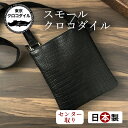 【純日本製&送料無料】マットクロコダイルショルダーバッグ メンズ プレゼント 鞄 紳士用 センター取り ポシェット