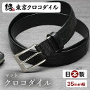 【熟練職人日本製ポロサス】スモールクロコダイルマットトラッドメイドベルトピンタイプ,スモールクロコダイル ポロサス ワニ革 マット つや消し ブランド メンズ 日本製 プレゼント
