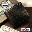 クロコダイル 財布 メンズ 日本製 プレゼント【名門縫製工房製】ナイルクロコダイルマットプレミアメイド無双折財布小銭入れ有り ワニ革 マット つや消し ブランド