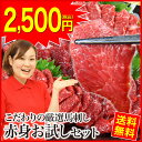 馬刺し お歳暮 肉 ギフト 国産 熊本 送料無料 赤身お試しセット 4人前 200g 赤身 馬刺