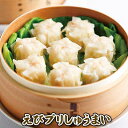 えびプリしゅうまい 焼売 しゅうまい シュウマイ プリプリの海老とタラのすり身と玉ねぎを合わせ、ふんわり食感と玉ねぎの甘みを味わえます。 国産の野菜を使用【餃子工房RON ギフト 通販 内祝 お取り寄せ お土産 食品 中華 手土産 ネットショップ おかず リピート】
