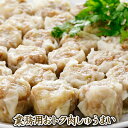 業務用おトク肉しゅうまい プロが認めたお肉たっぷりジューシー焼売 まとめ買い リピート弁当 国産の野菜、鶏肉、豚肉使用 餃子 ぎょうざ ギョウザ 焼売 しゅうまい シュウマイ 業務用 餃子工房RON