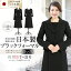 ブラックフォーマル レディース 喪服 礼服 日本製 ロング丈 大きいサイズ ワンピース 前開き アンサンブル 黒 ブラック フォーマル スーツ 夏用にも 葬式 お通夜 冠婚葬祭 30代 40代 50代 BS-19-7720 【あす楽対応】【送料無料】