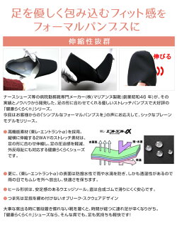 健康らくらくシューズパンプス