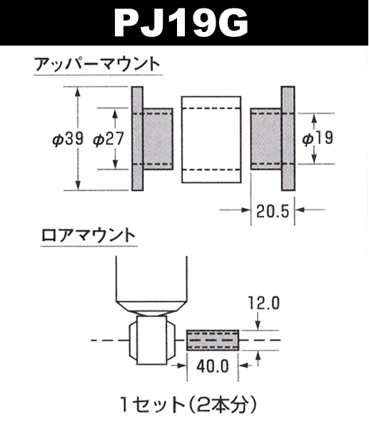 RANCHO・MONROEショック取付用マウント PJ19G