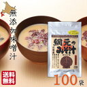 インスタント 網元の味噌汁 30g×100袋 みそ汁 化学調味料無添加 北海道 即席 海鮮 送料無料