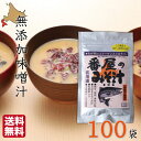 インスタント 番屋の味噌汁 30g×100袋 みそ汁 化学調味料無添加 北海道 即席 海鮮 送料無料