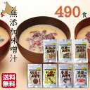 みそ汁 インスタント 無添加 7種 ×10セット (合計70袋) 北海道 味噌汁 即席 海鮮 送料無料