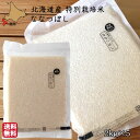 【令和2年度米】 北海道米 真空パック ななつぼし 特別栽培米 10kg (2kg×5) 精米 北海道 函館 北斗 澤田米穀店 契約栽培 送料無料