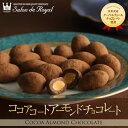アーモンドとミルクチョコのベストマッチ★ココアコートアーモンドチョコレート(150g/袋)