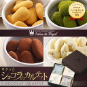 ピーカンナッツ(ペカンナッツ)使用チョコレート！大人気！ピーカンナッツチョコレートシリーズ★夢の4種詰め合わせ サクッとショコラのカルテット(4種×各3袋/箱)【バレンタイン チョコ 義理チョコ 会社 お菓子 大量 小分け 友チョコ ギフト スイーツ 贈り物】