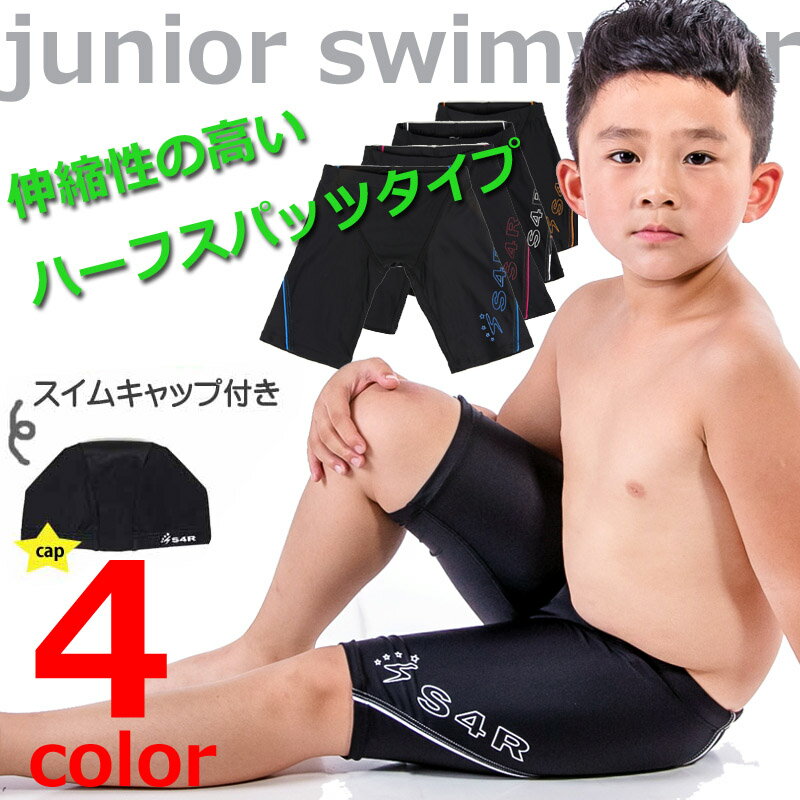 男の子 キッズ スイムウェア スイムキャップ付き おしゃれなサイドライン/子供 子供用 kids フィットネス 競泳水着 練習用 激安 オシャレ かわいい 女性 水着 スイミング スピード 02P03Dec16