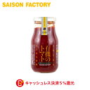 ケチャップ トマト 調味料 【有機のトマトケチャップ(300g)】 プレゼント ラッピング可