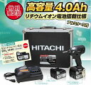 日立工機WH14DBAL2(2LLCK_BX)14.4V充電式インパクトドライバ防じん耐水ブラシレスタイプ限定セット（アルミケース付）