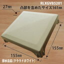 【パナソニック電工】RLXGVB520排水口フタ 155x155mmクラウドホワイトグレージュ