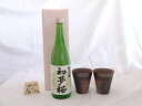 【最大2000円オフクーポン16日1:59迄】贈り物ギフトセット 榮田 清峰作直筆メッセージ木片付ペアカップセット(陶芸作家安藤嘉規作 日本製萬古焼き) 日本酒 初夢桜 純米吟醸 金しゃち酒造720ml(愛知県)